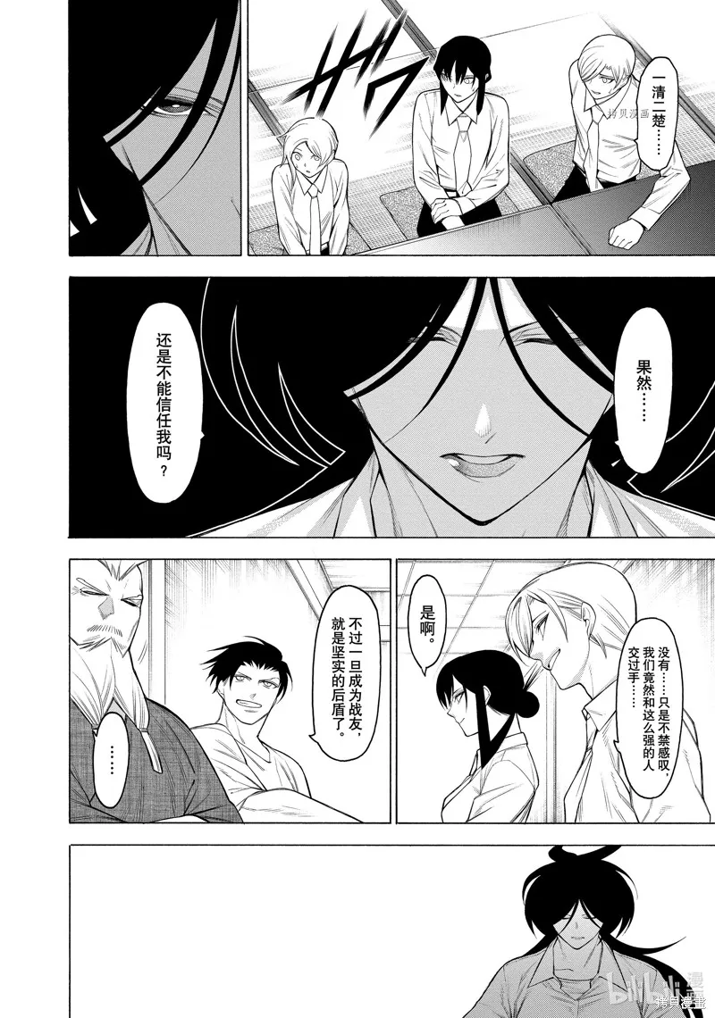 物物語,第73话,第24张