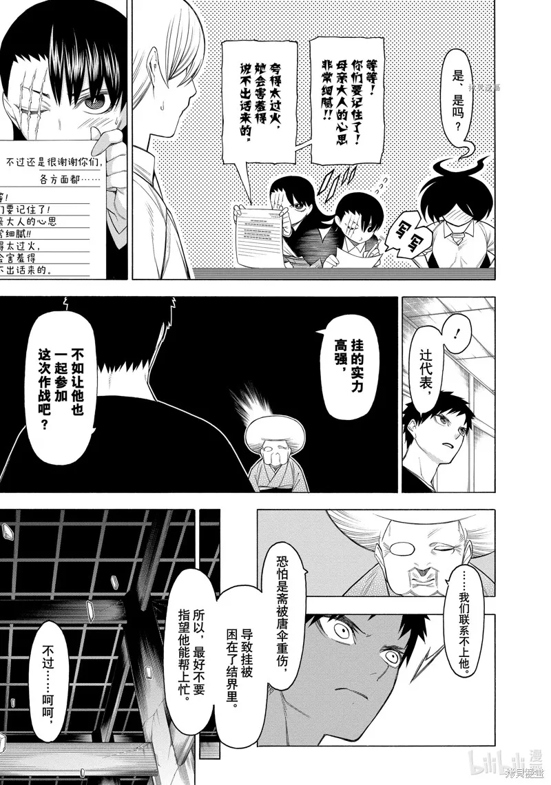 物物語,第73话,第25张