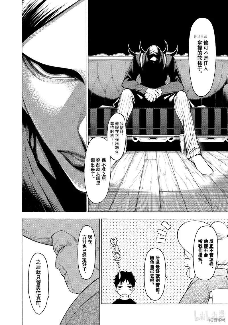 物物語,第73话,第26张