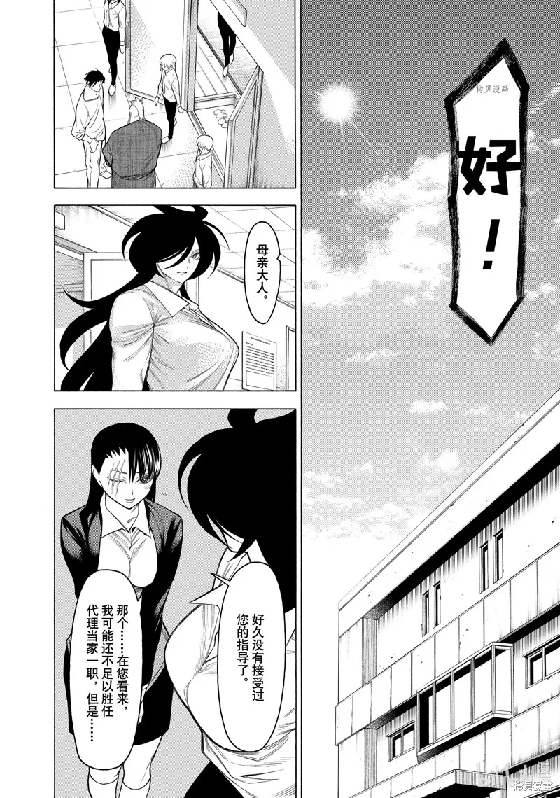 物物語,第73话,第28张