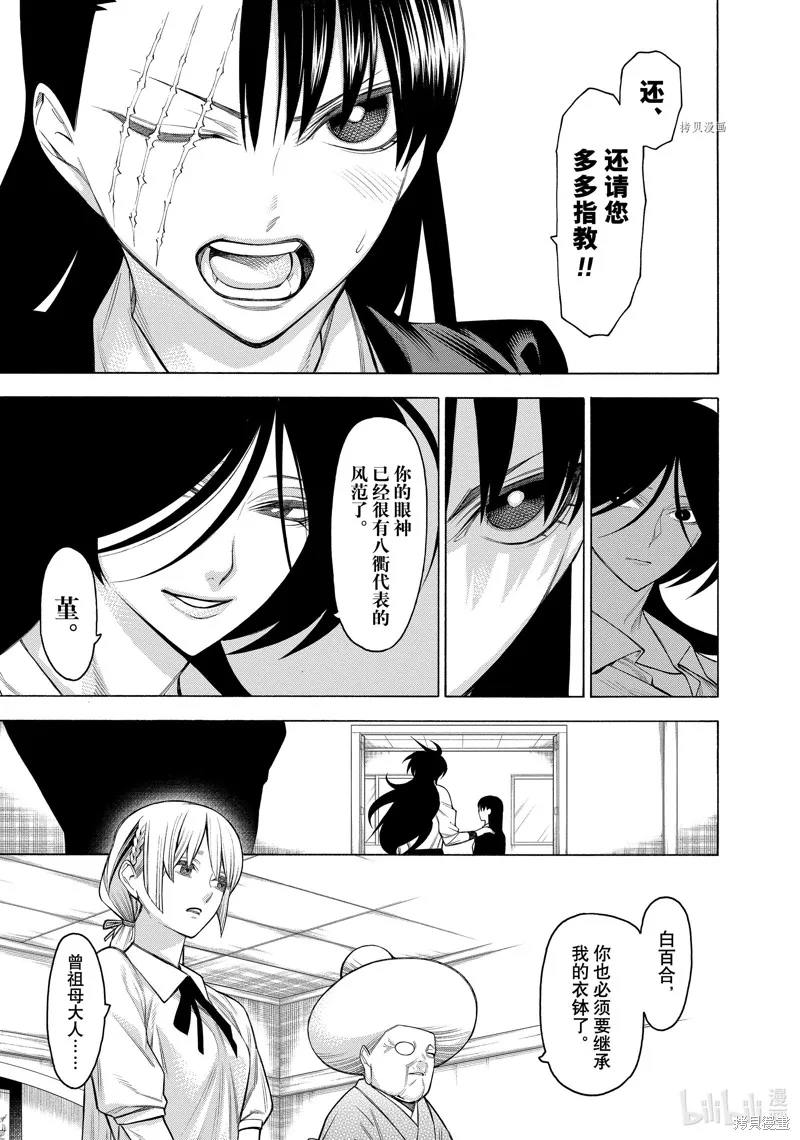 物物語,第73话,第29张
