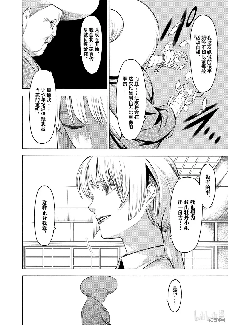 物物語,第73话,第30张