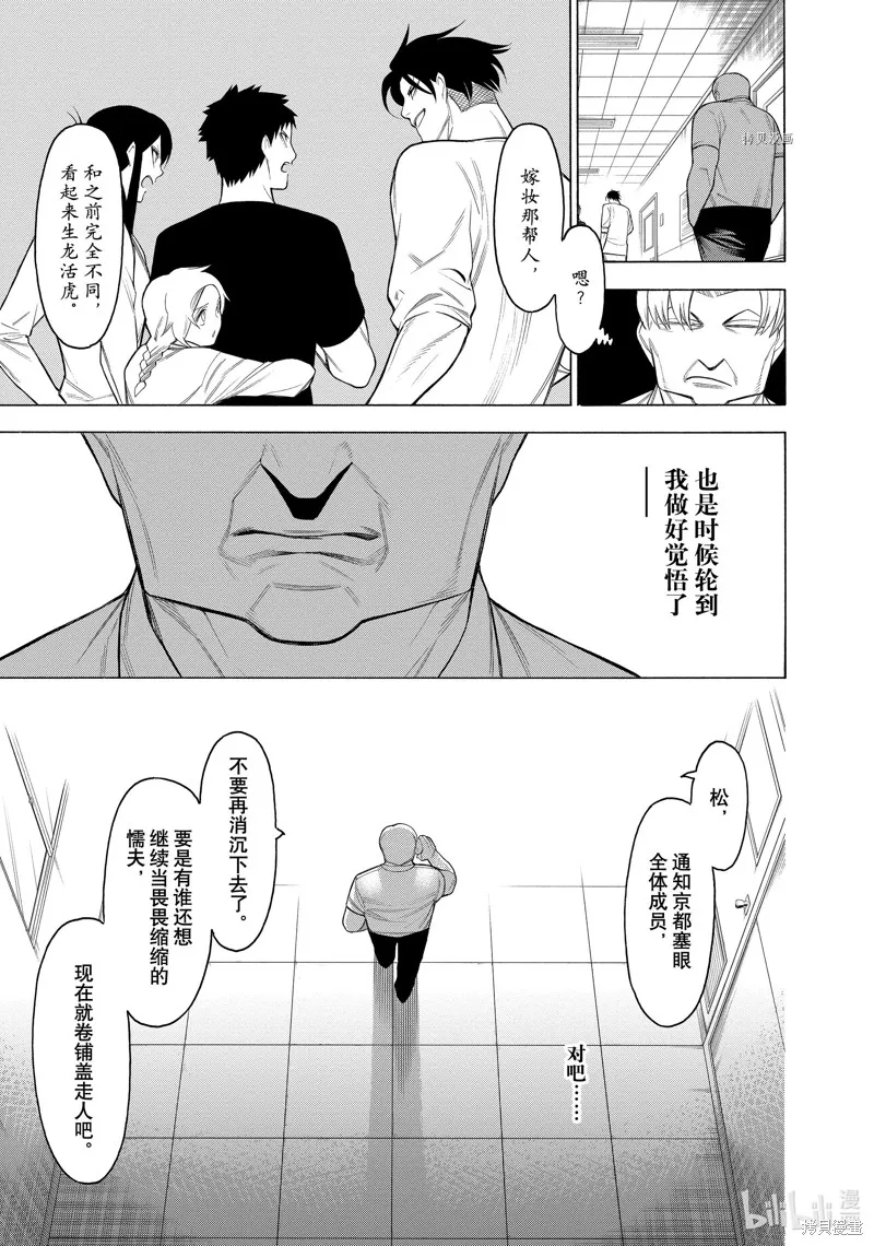 物物語,第73话,第31张
