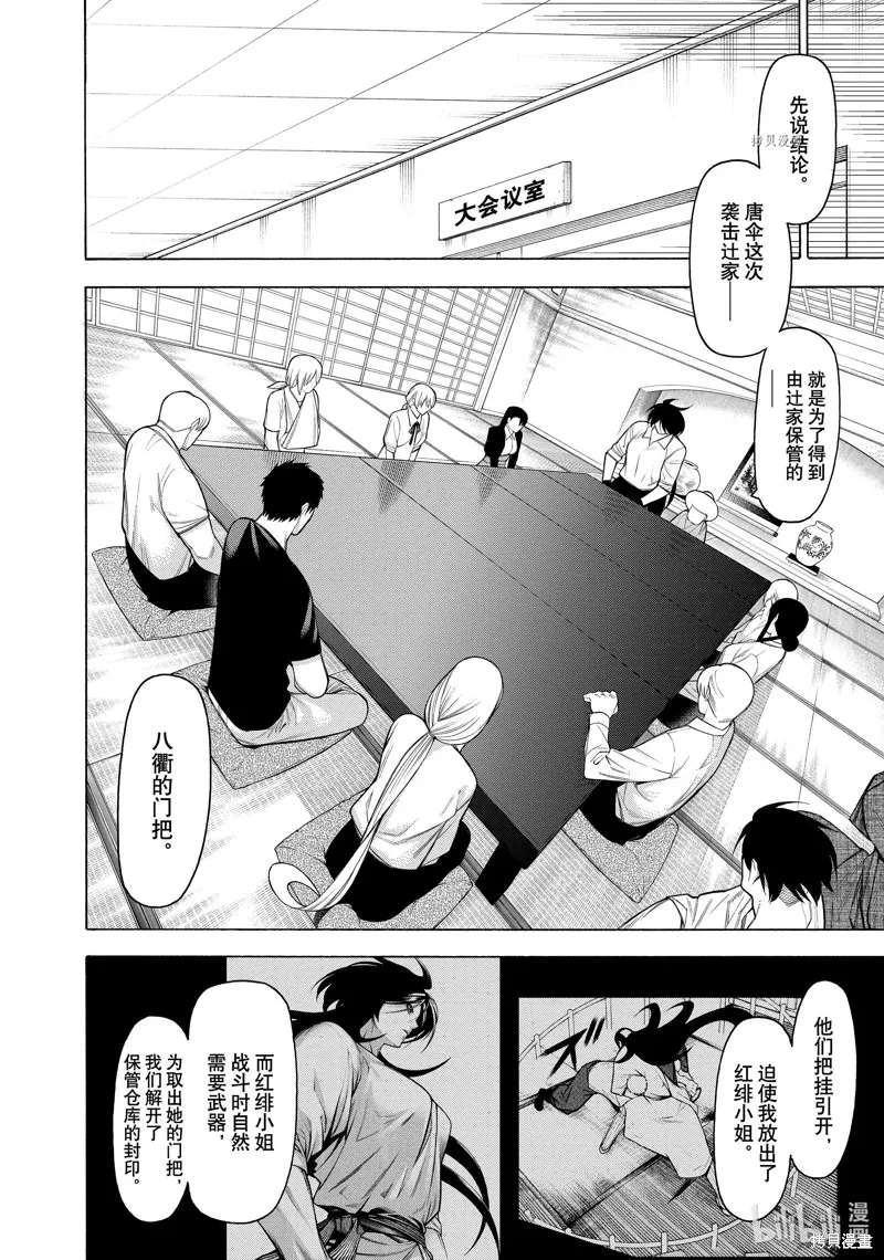 物物語,第73话,第4张
