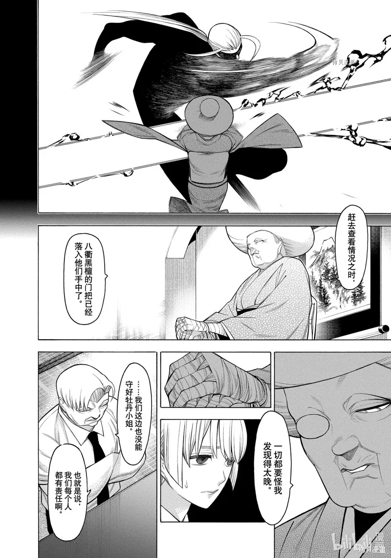 物物語,第73话,第6张