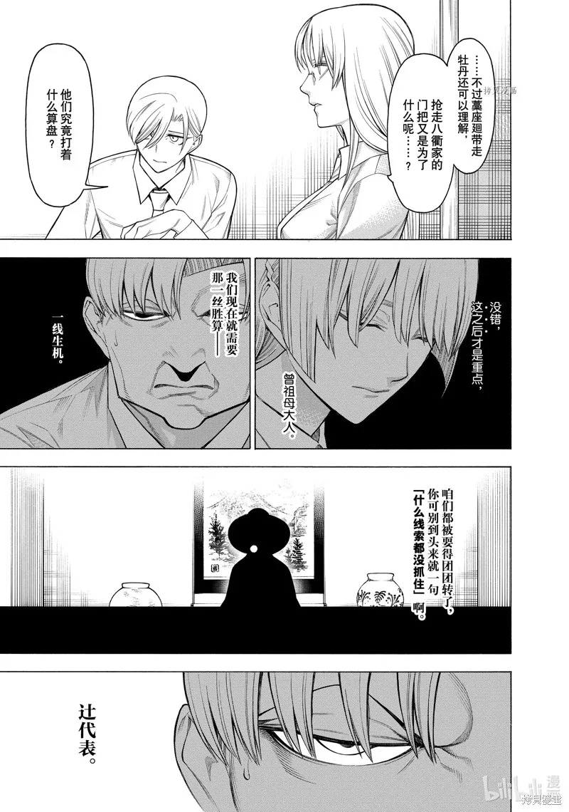 物物語,第73话,第7张