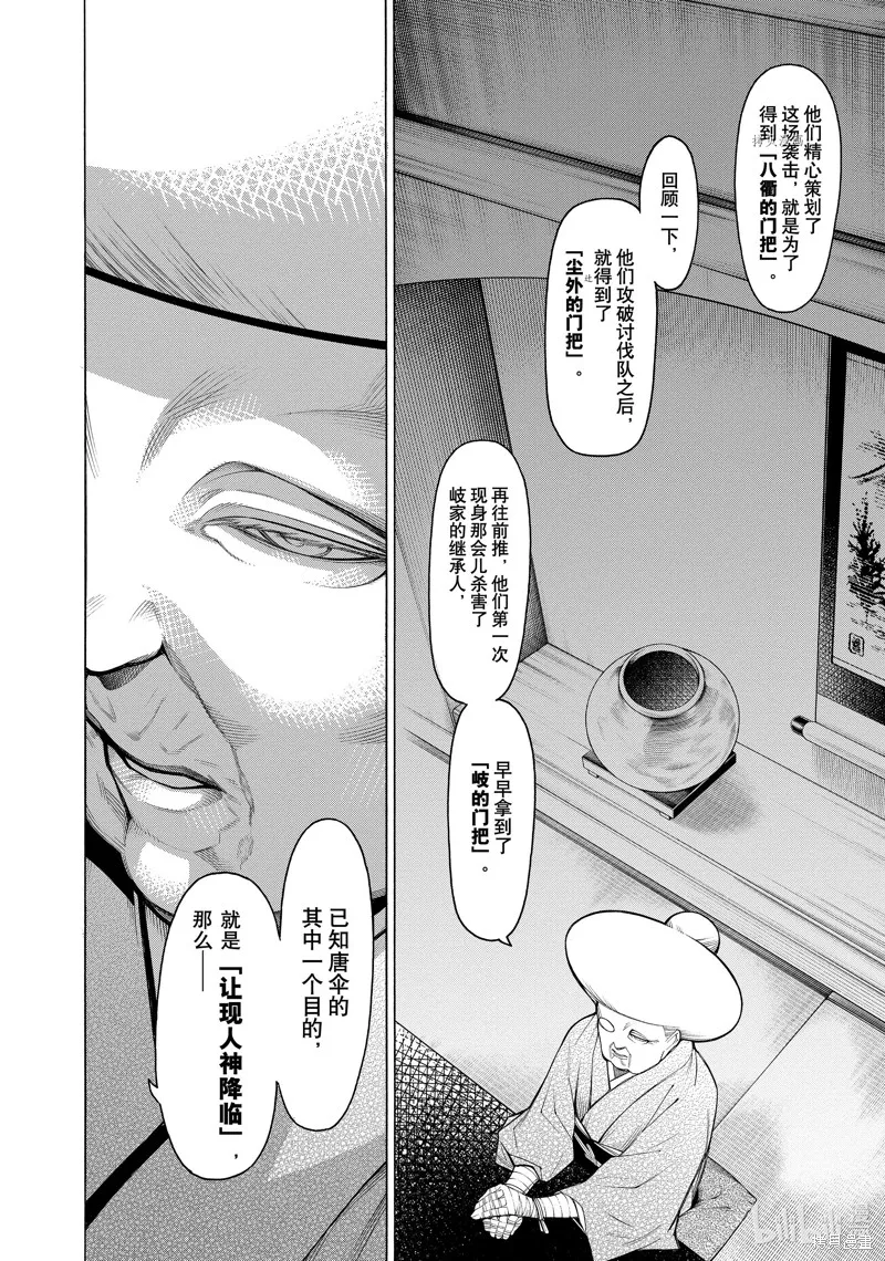 物物語,第73话,第8张
