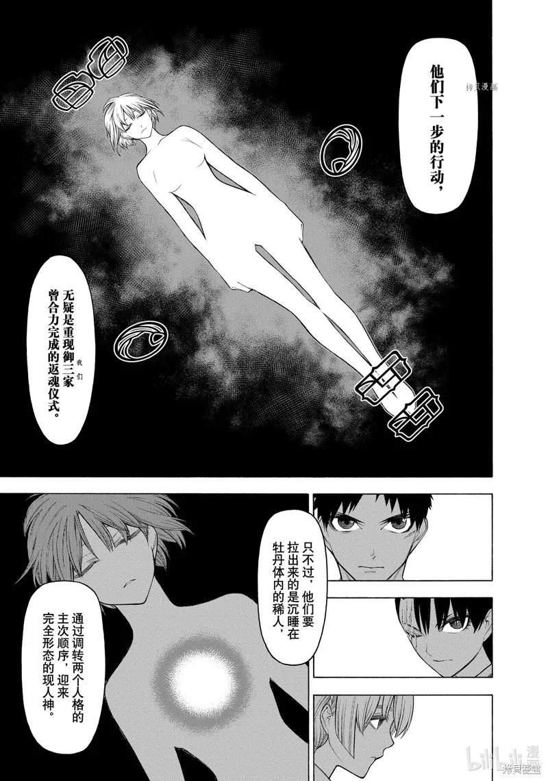 物物語,第73话,第9张