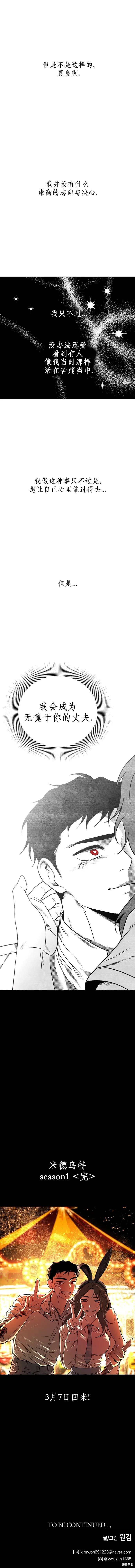 米德乌特,第126话,第8张