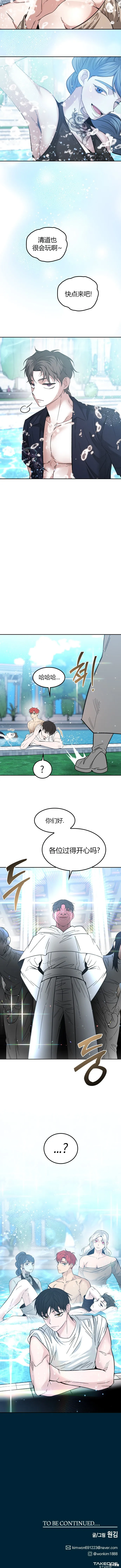 米德乌特,第104话,第7张
