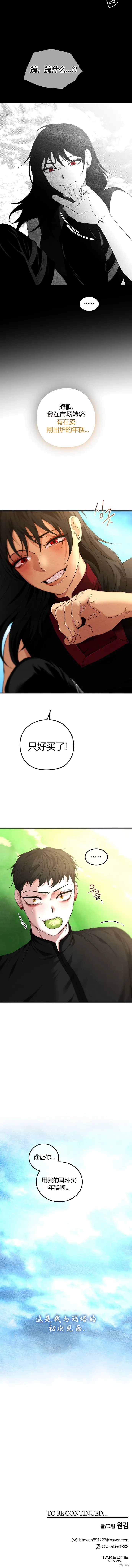 米德乌特,第136话,第8张