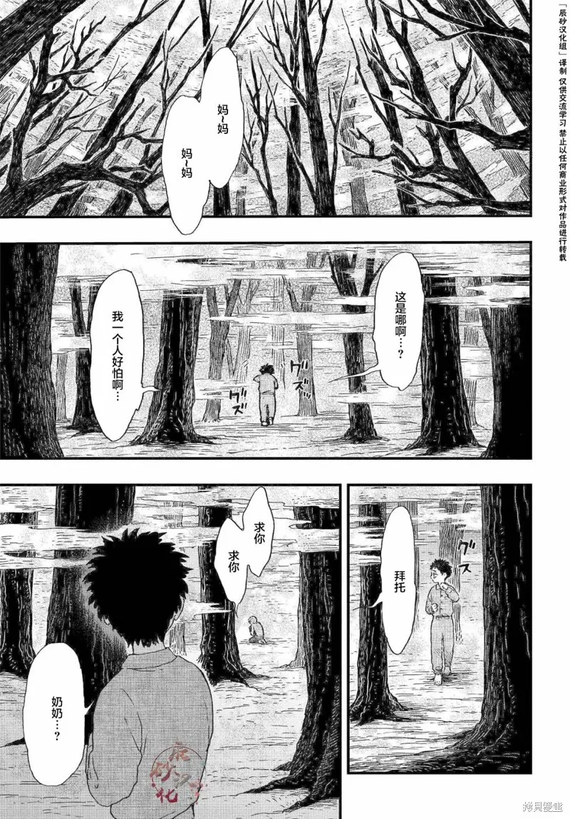 领怪神犯,第2.1話,第1张