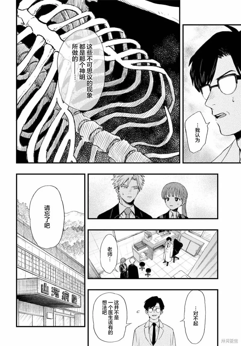 领怪神犯,第2.1話,第12张