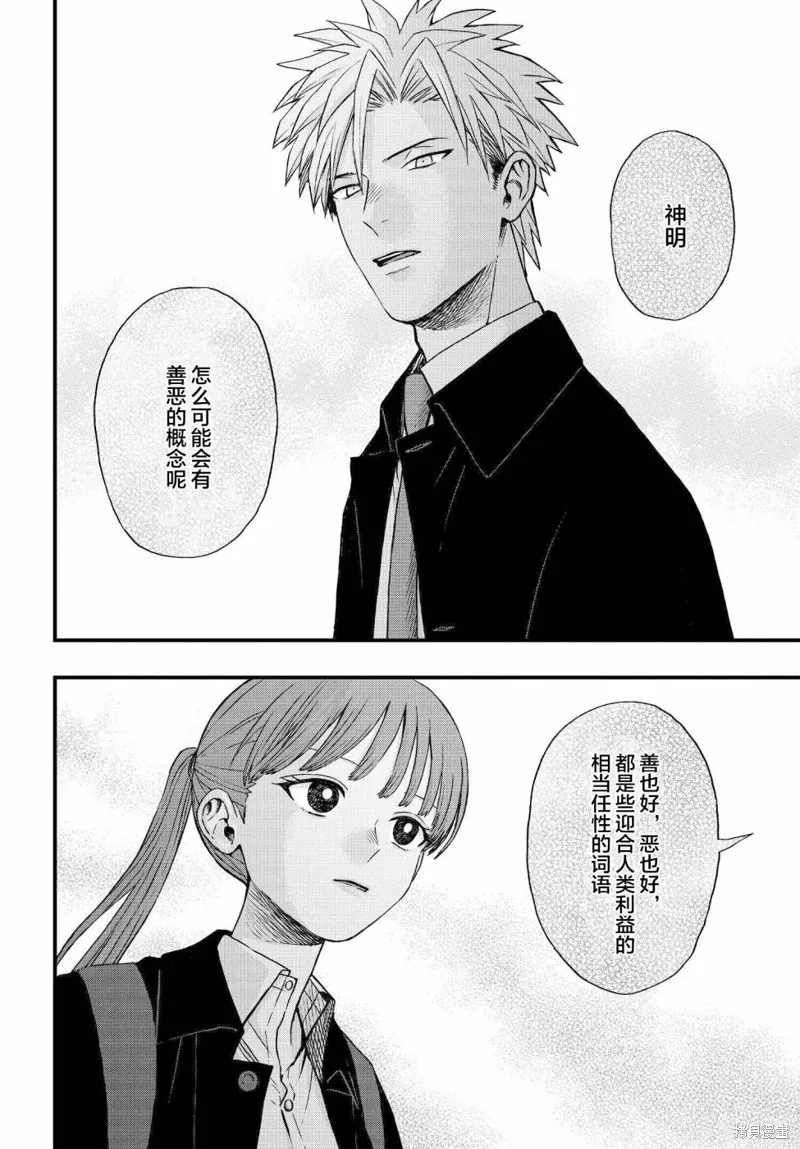 领怪神犯,第2.1話,第14张