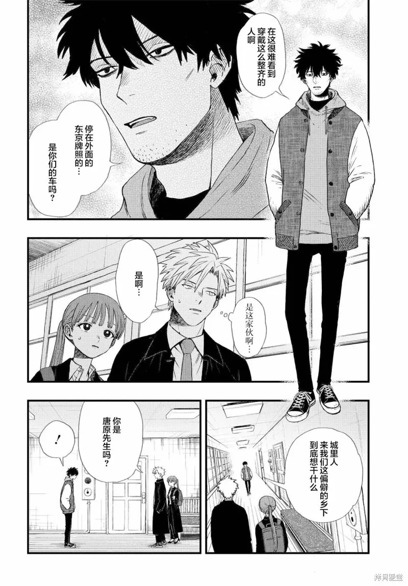 领怪神犯,第2.1話,第16张