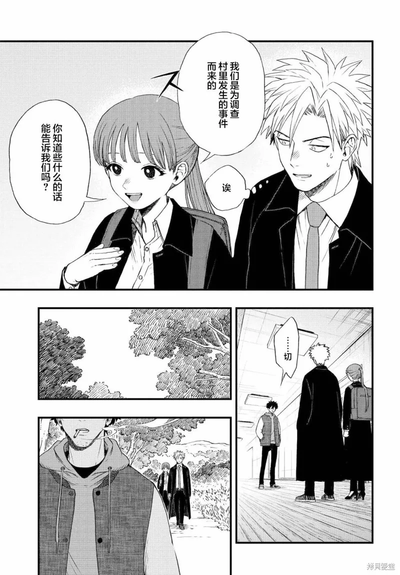 领怪神犯,第2.1話,第17张