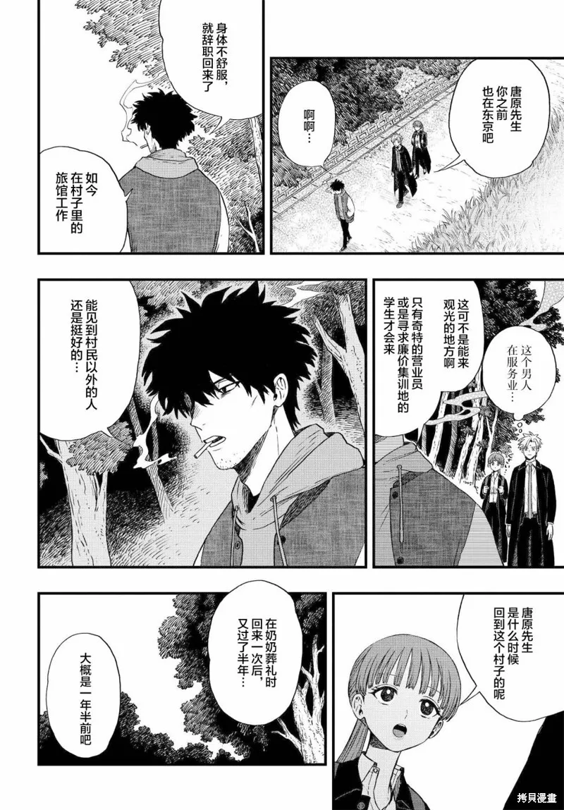 领怪神犯,第2.1話,第18张