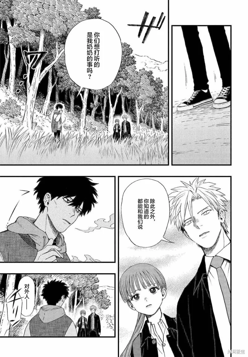 领怪神犯,第2.1話,第19张