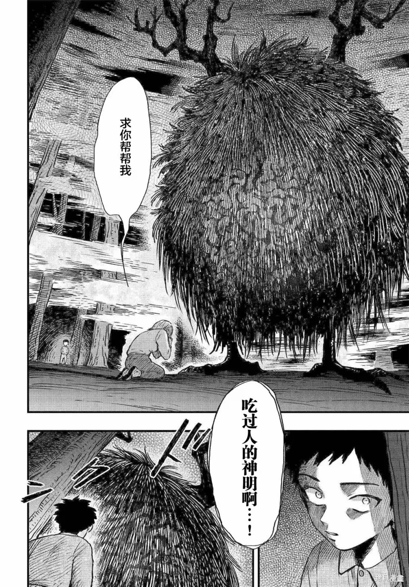 领怪神犯,第2.1話,第2张