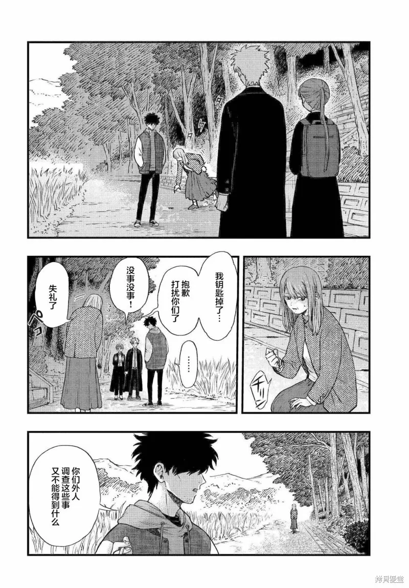 领怪神犯,第2.1話,第20张