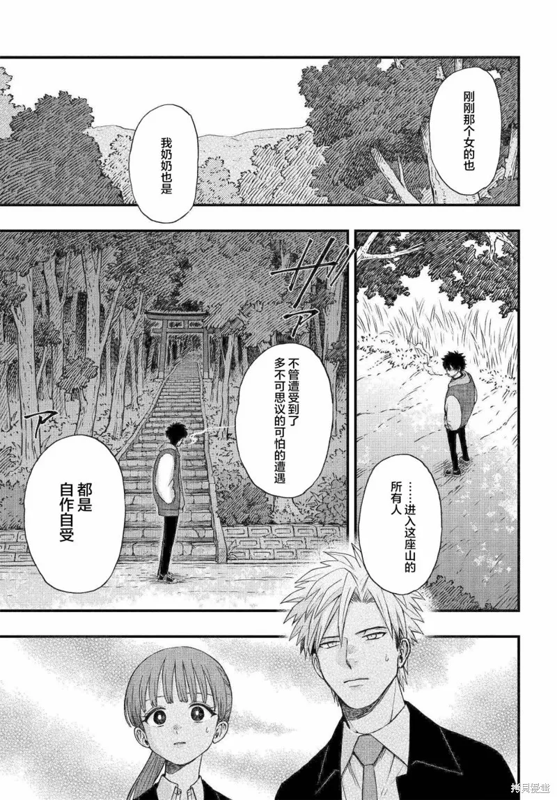领怪神犯,第2.1話,第21张