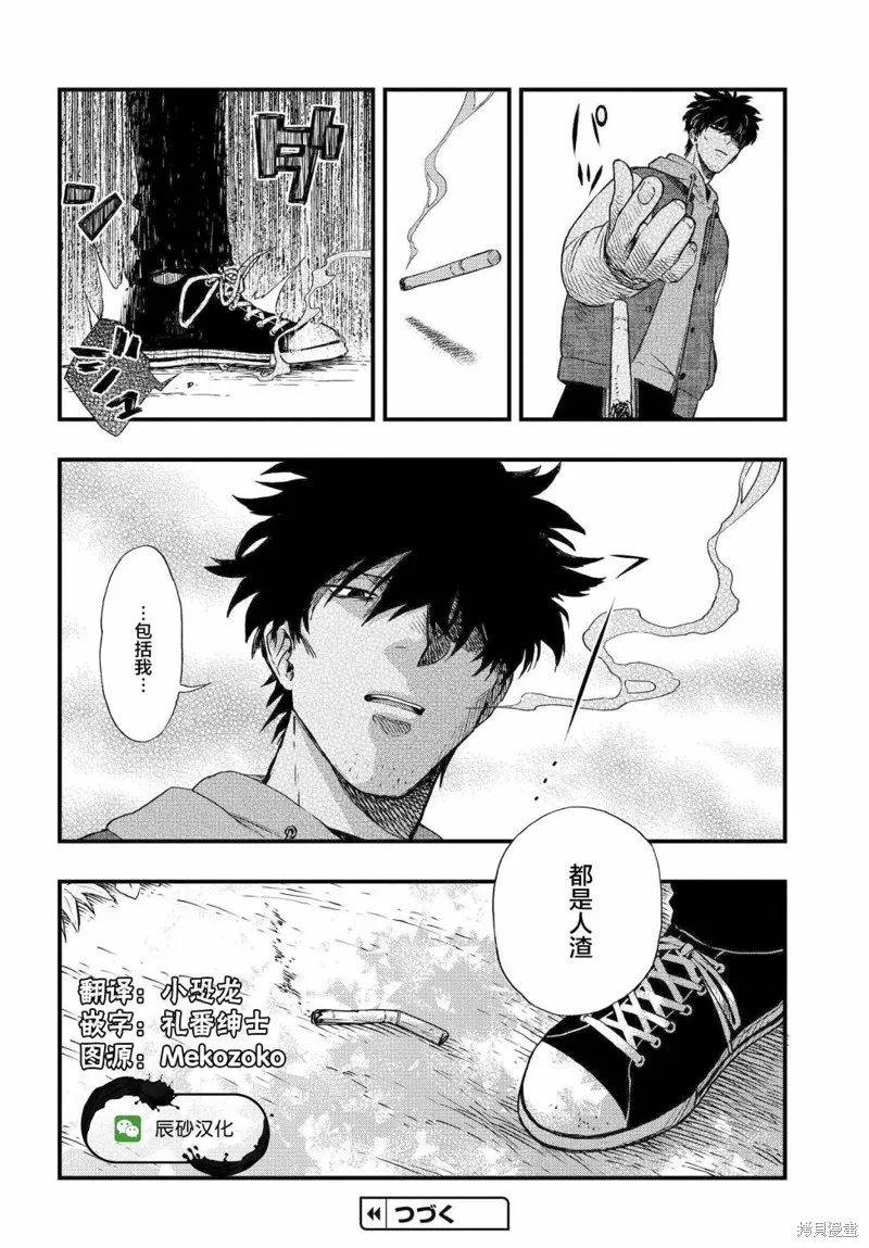 领怪神犯,第2.1話,第22张