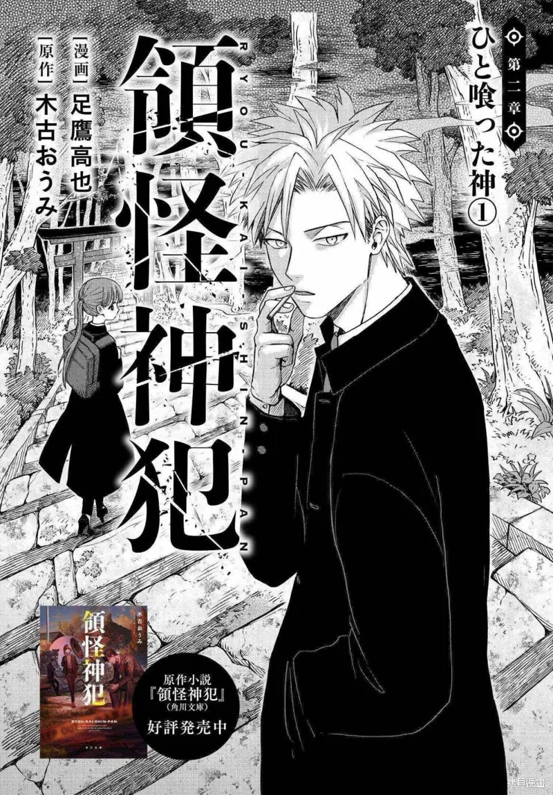 领怪神犯,第2.1話,第3张