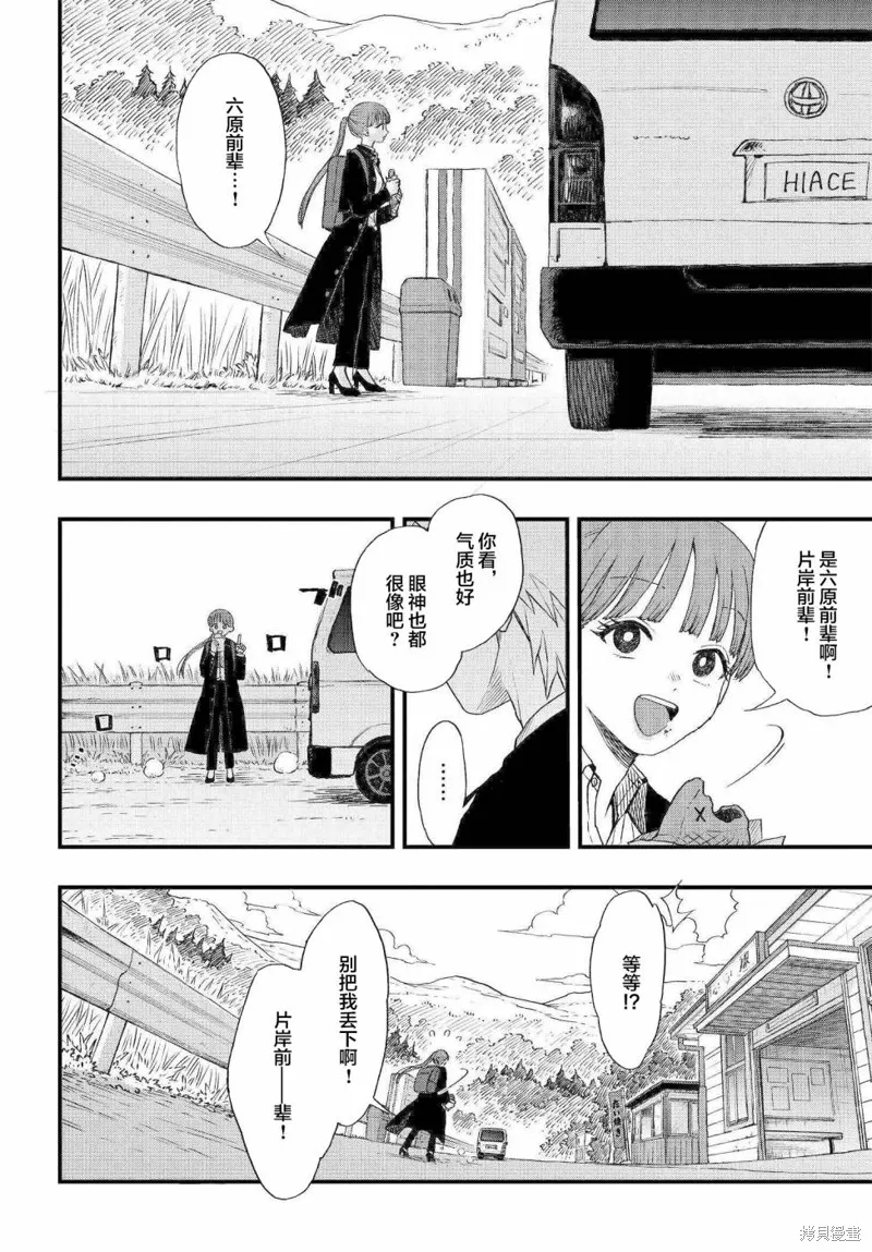 领怪神犯,第2.1話,第6张