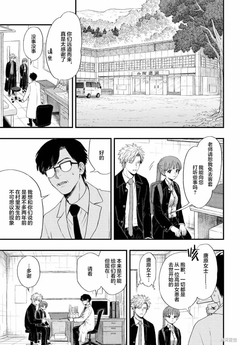 领怪神犯,第2.1話,第7张