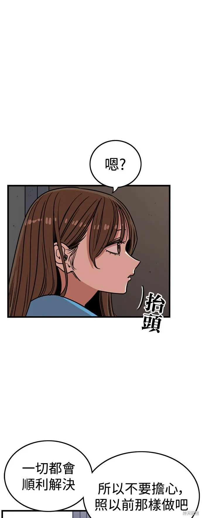 妹力大头兵,第387話,第10张