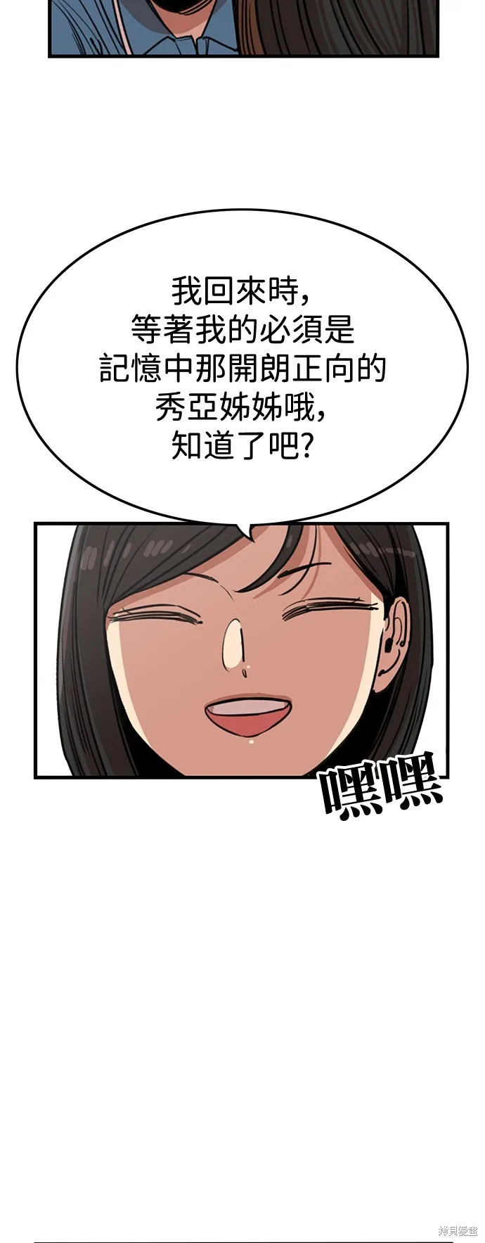 妹力大头兵,第387話,第12张