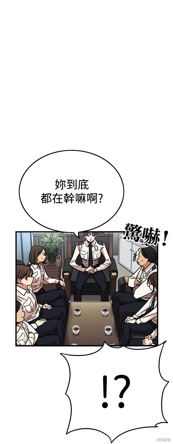 妹力大头兵,第387話,第15张