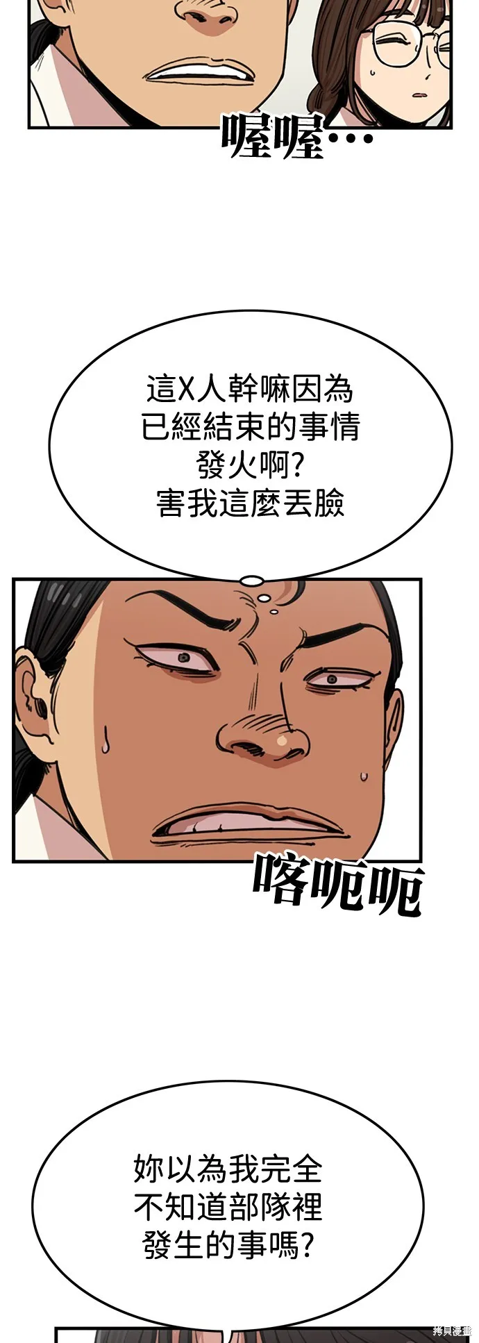 妹力大头兵,第387話,第17张