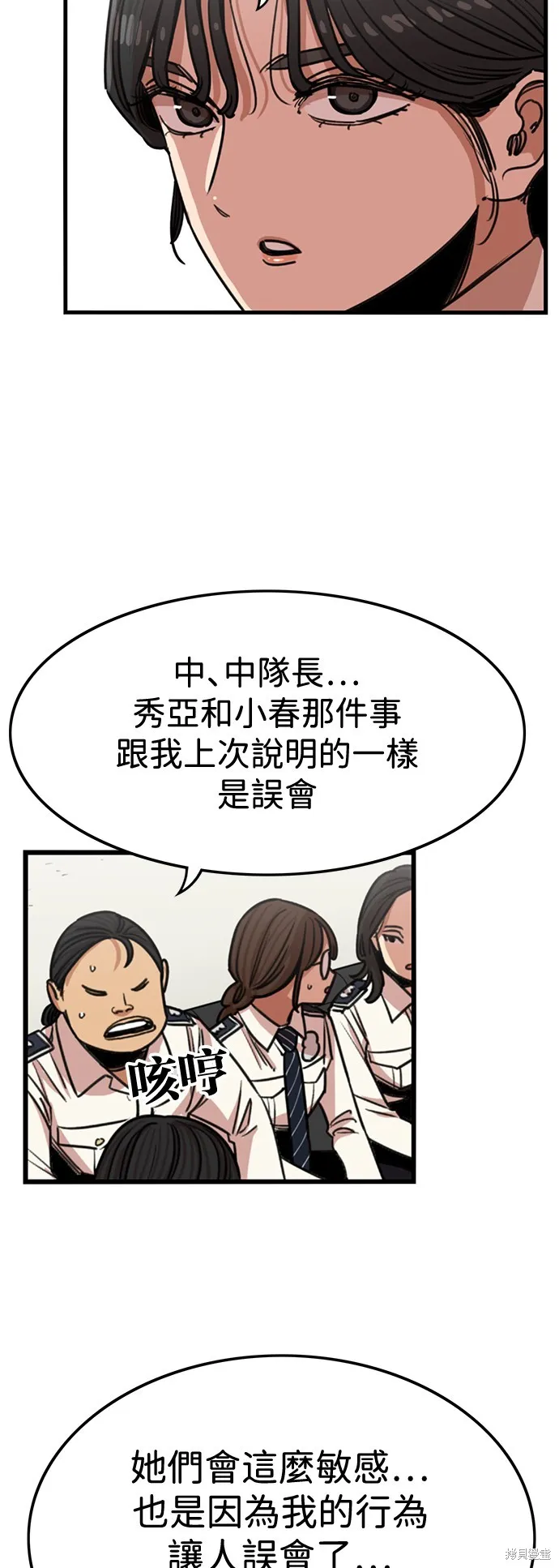 妹力大头兵,第387話,第18张