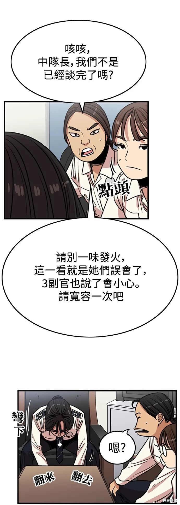 妹力大头兵,第387話,第20张