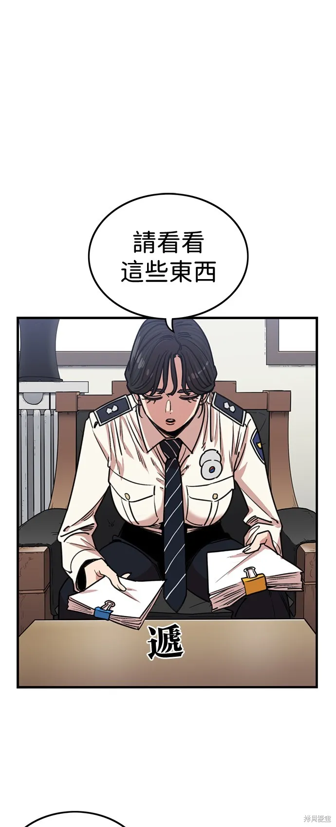 妹力大头兵,第387話,第21张