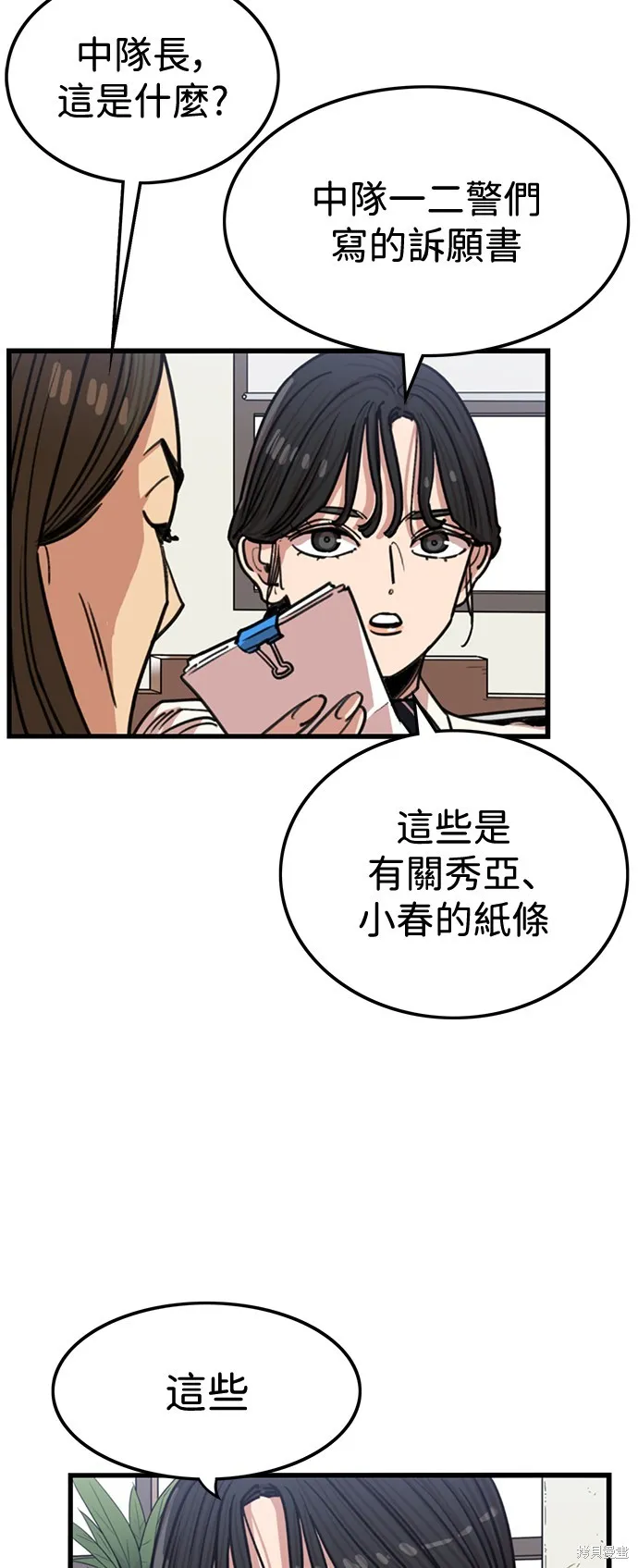 妹力大头兵,第387話,第22张
