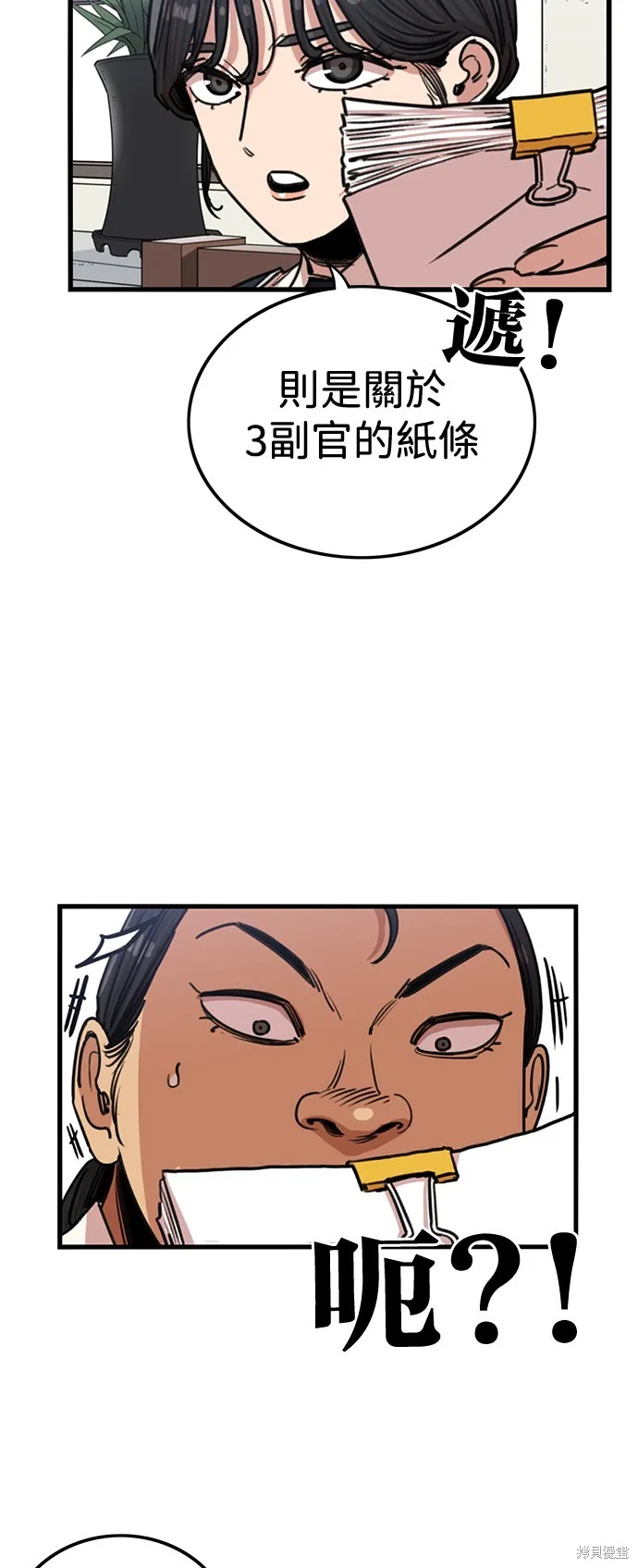 妹力大头兵,第387話,第23张