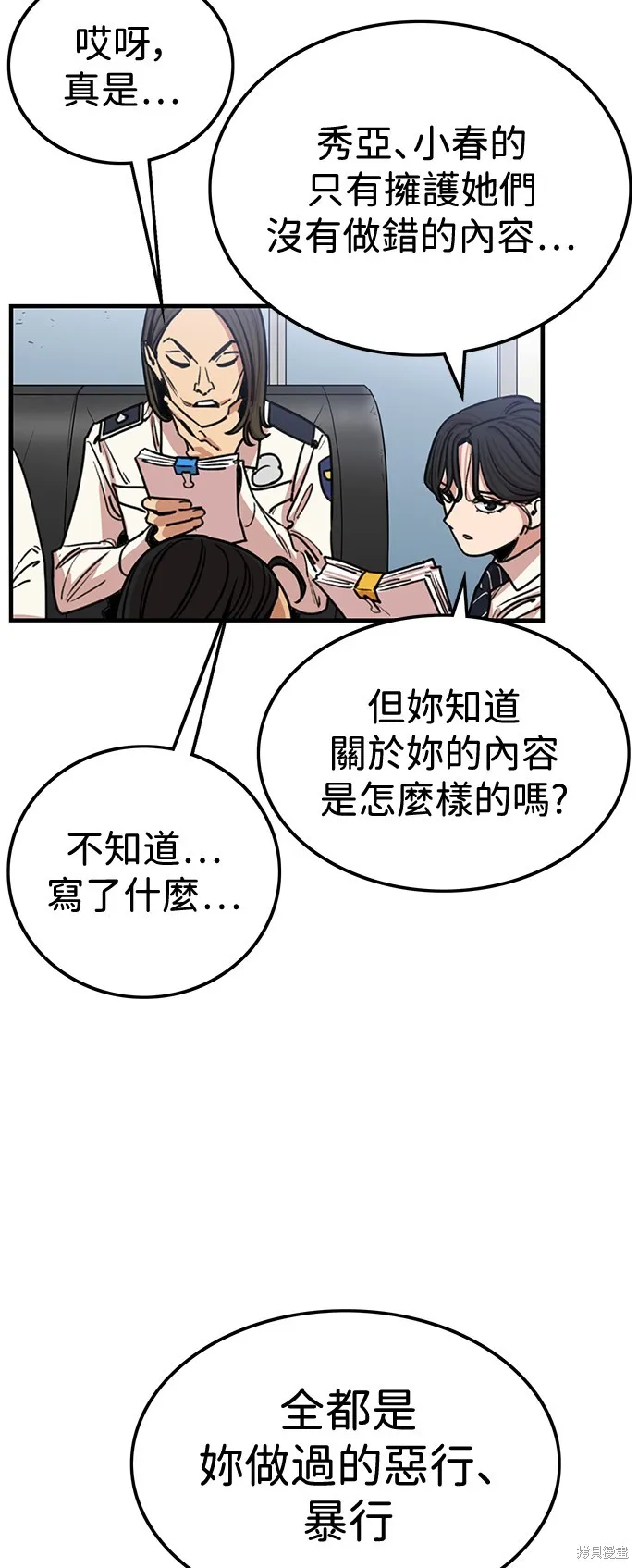 妹力大头兵,第387話,第24张