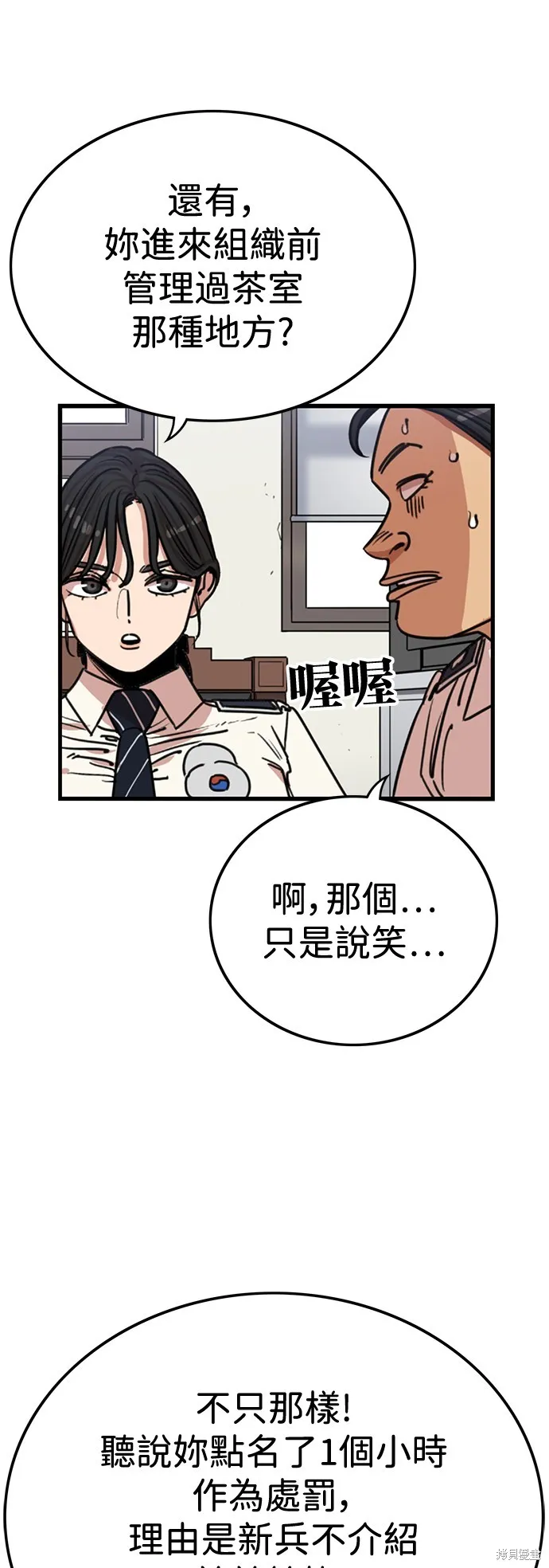 妹力大头兵,第387話,第27张