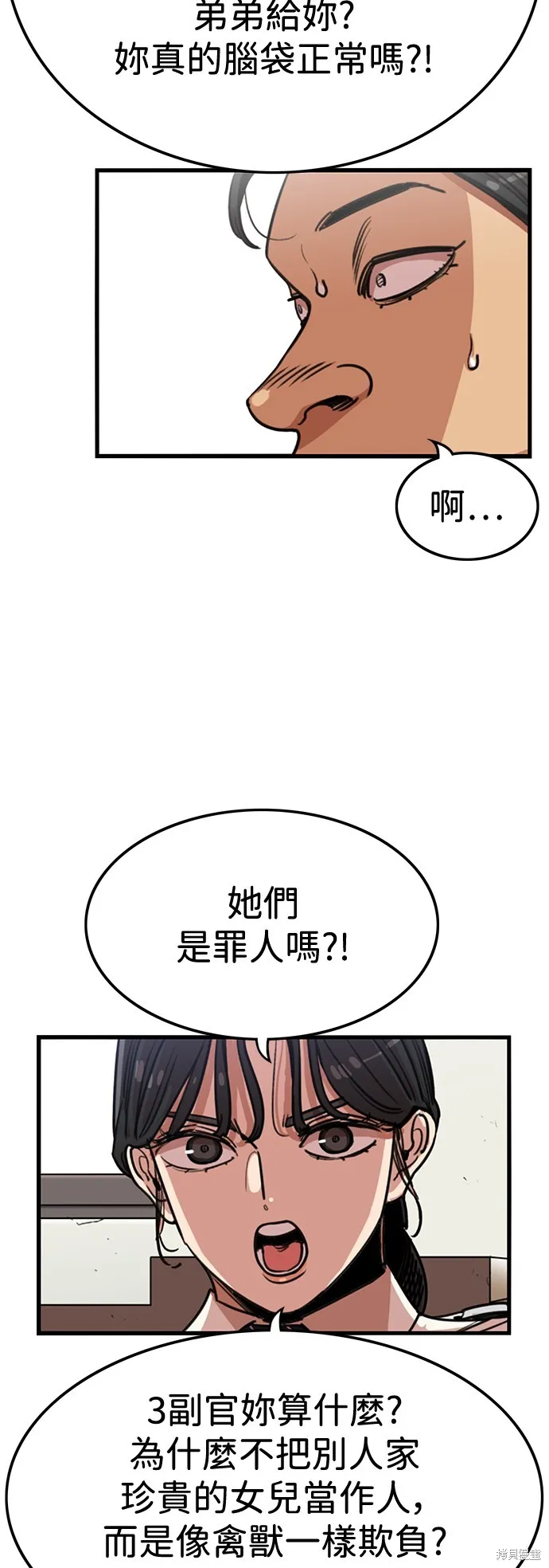 妹力大头兵,第387話,第28张