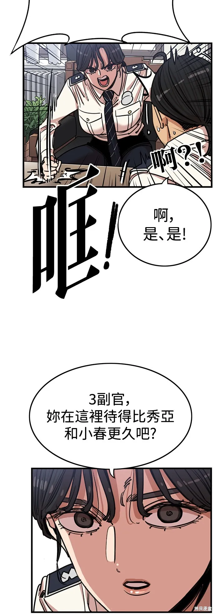 妹力大头兵,第387話,第30张