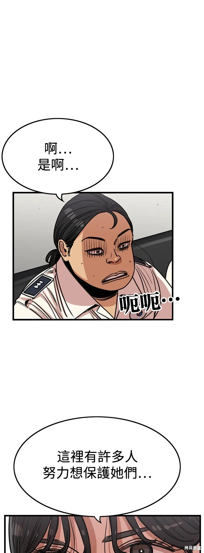妹力大头兵,第387話,第31张