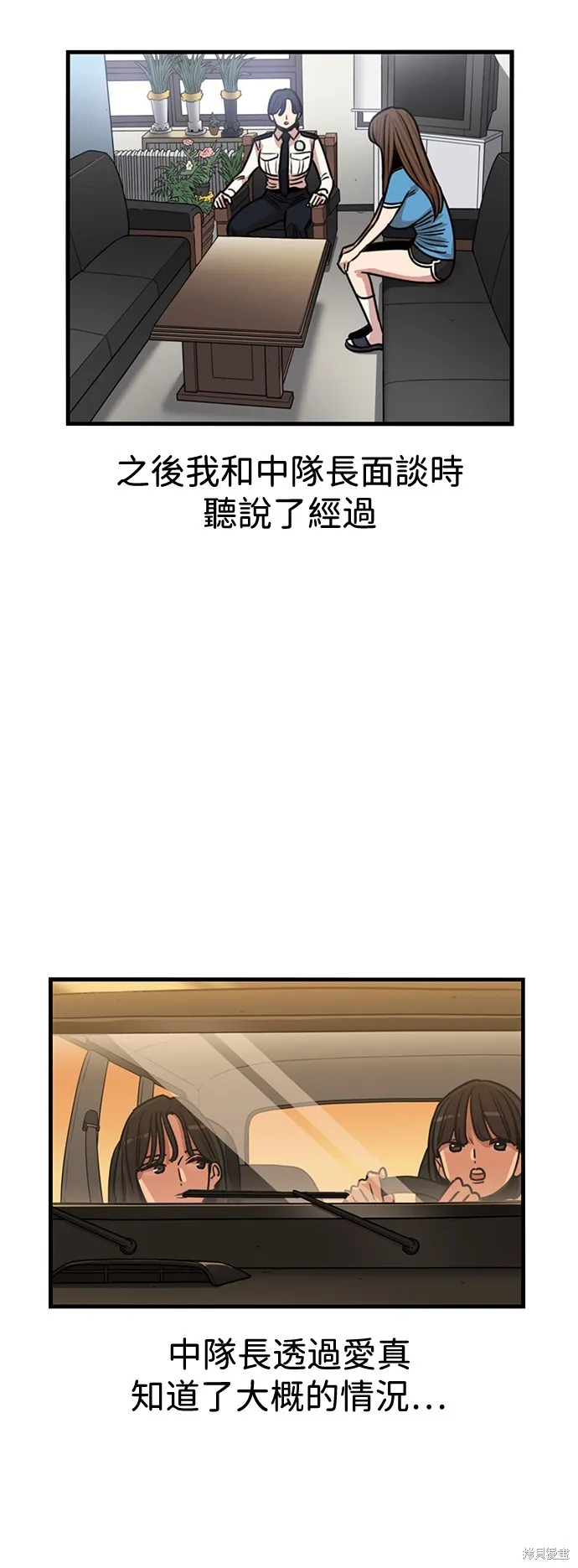 妹力大头兵,第387話,第34张