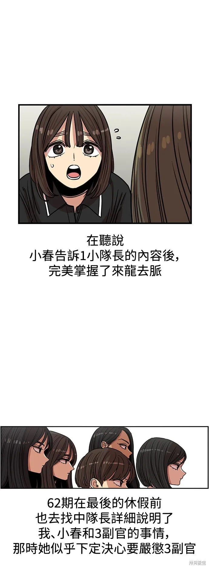 妹力大头兵,第387話,第35张