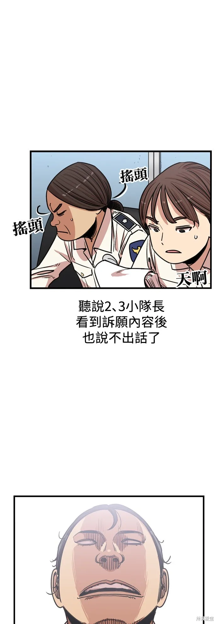 妹力大头兵,第387話,第36张