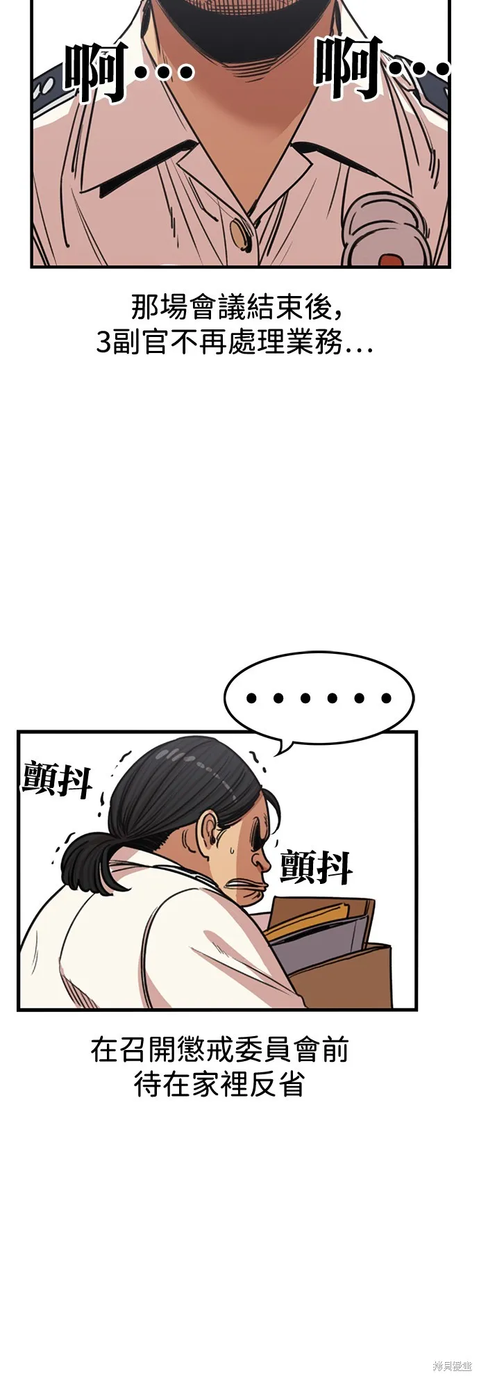 妹力大头兵,第387話,第37张