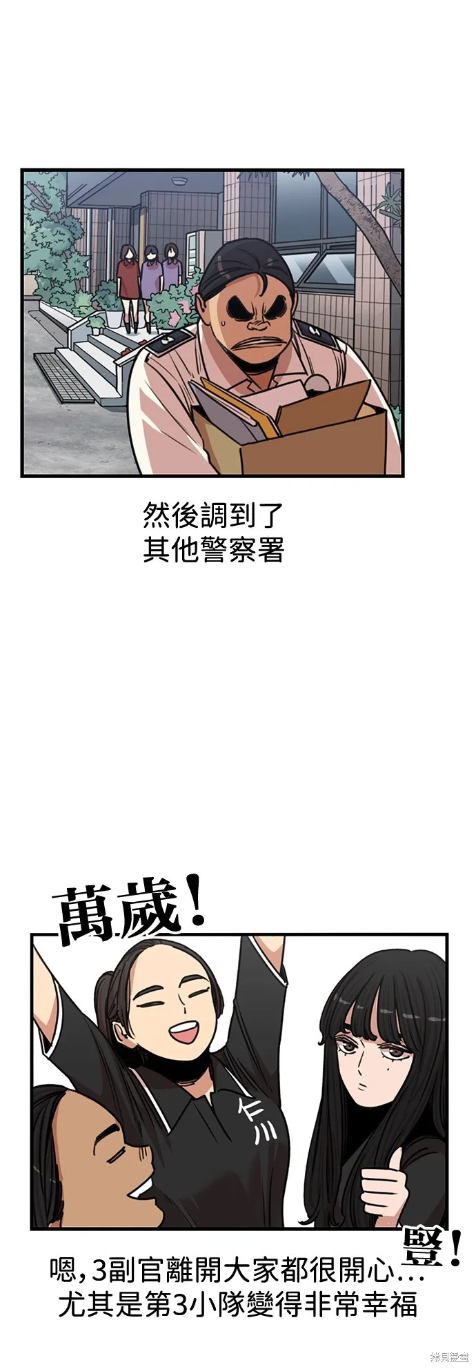 妹力大头兵,第387話,第39张