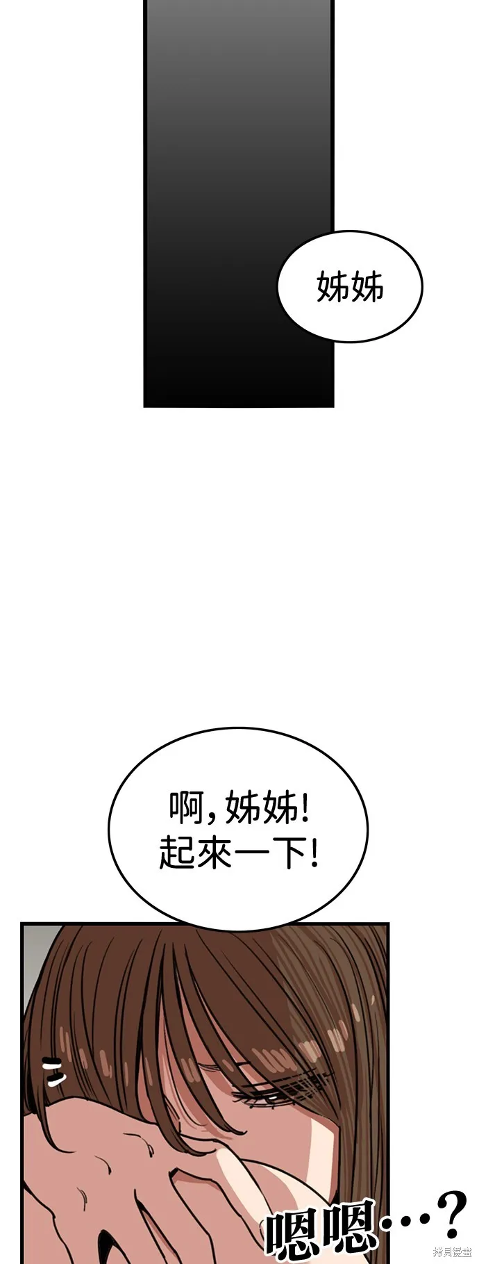 妹力大头兵,第387話,第4张