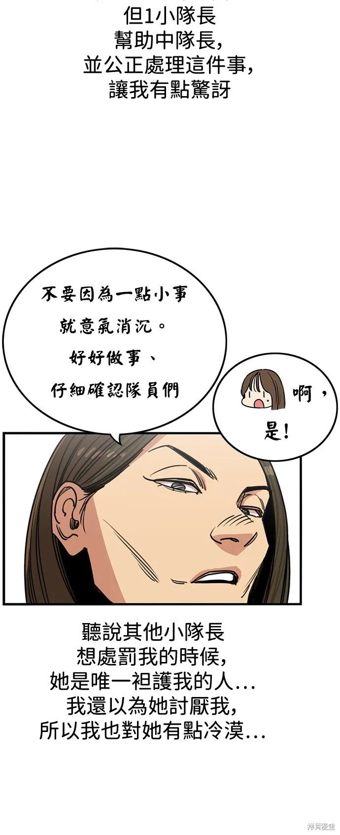 妹力大头兵,第387話,第42张